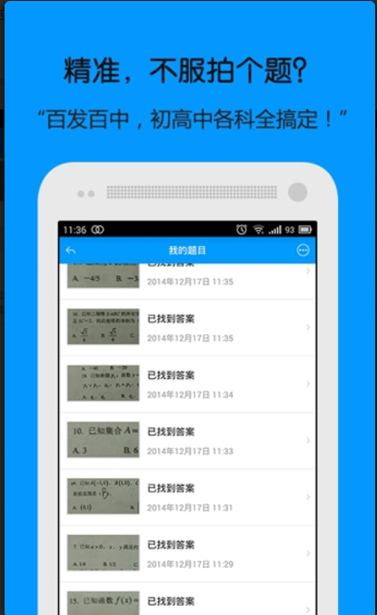 小猿搜题 v8.1.0