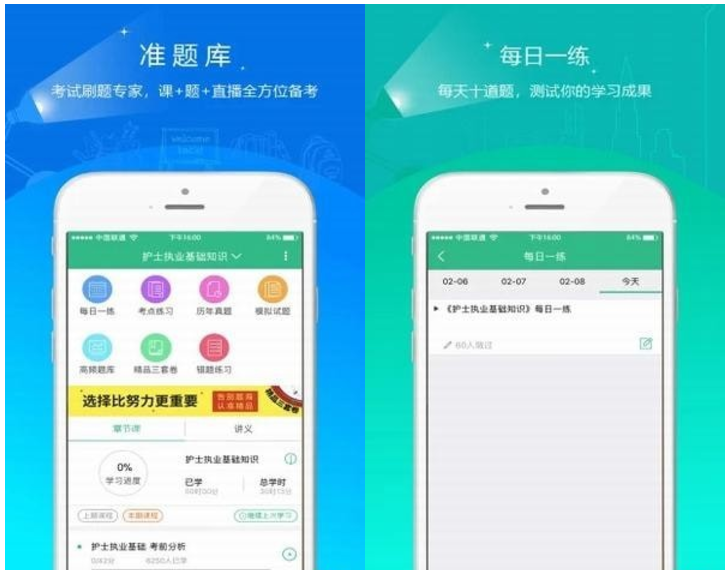 2018护师准题库app v3.14