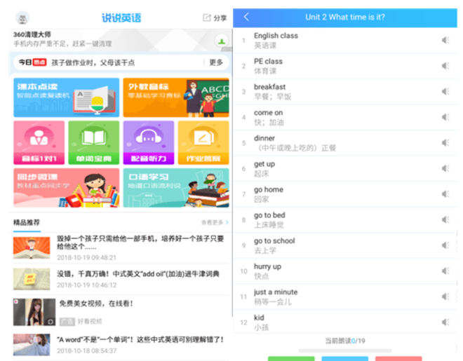 英语点读 v1.3