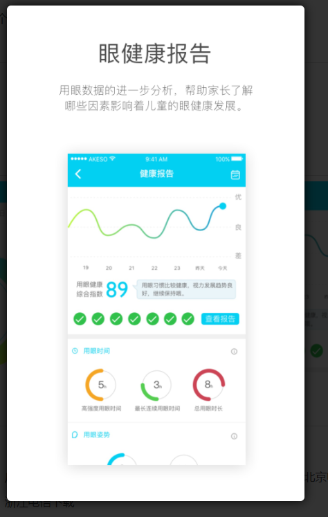 诺瞳健康 v2.3.0