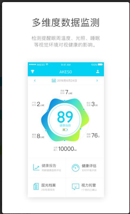 诺瞳健康 v2.3.0