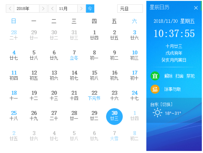 星辰日历 v1.0.1.0免费版