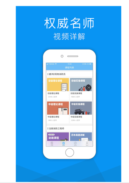 老虎消防 v2.0.6