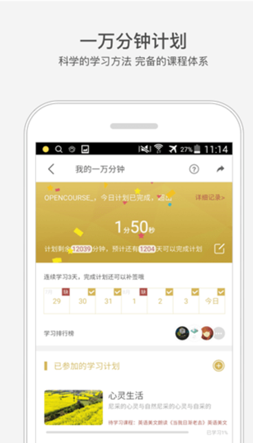 网易公开课 v6.1.2