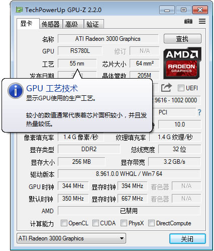 GPU-Z(GPU识别工具)绿色中文版 v2.16.0