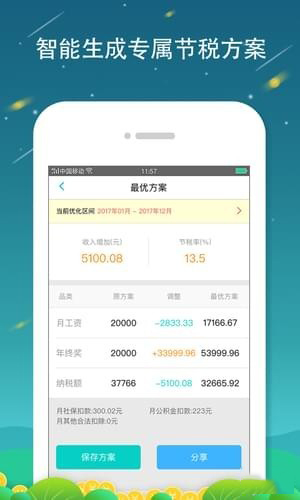 全国个税查询app v1.3.1