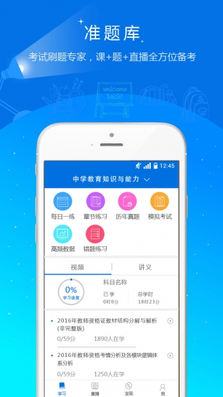 教师资格证准题库(学习教育应用app) v3.14