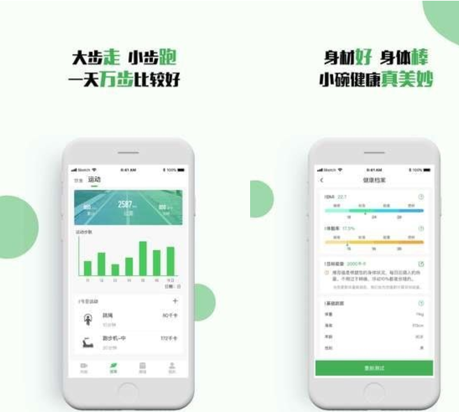 小碗健康 v2.1.0