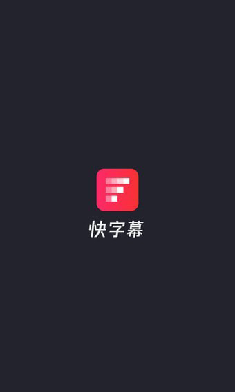 快字幕(视频加字幕app) v1.0.0