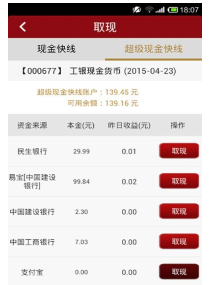 工银现金快线app v4.0.4