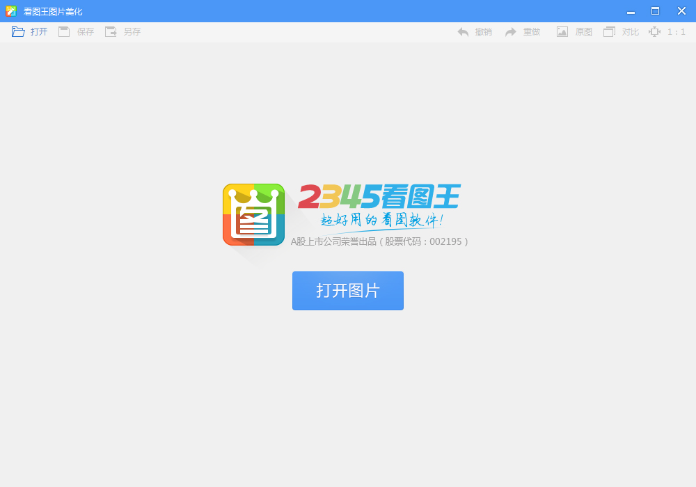 2345看图王 绿色精简版 V9.1.2.8384