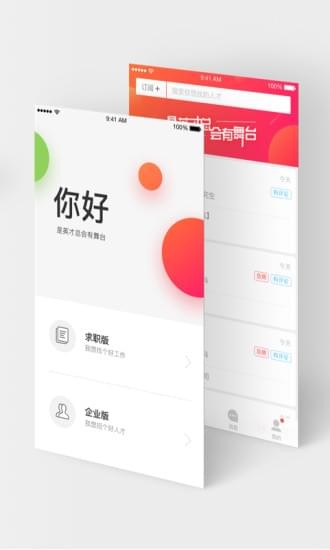 中华英才网(求职招聘app) v8.10