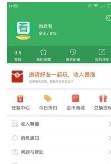 微趣看 v2.7.4