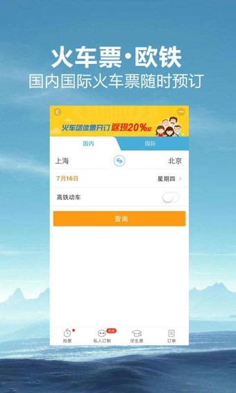 携程旅行app(旅游住宿必备) v8.1.3