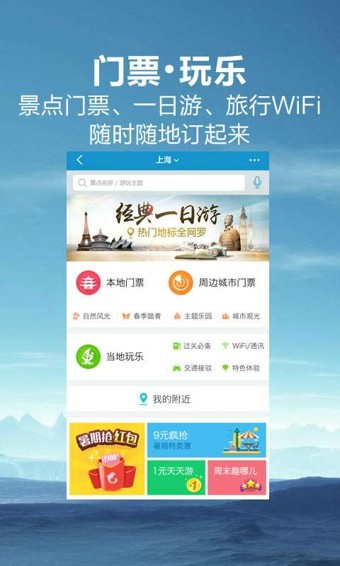 携程旅行app(旅游住宿必备) v8.1.3