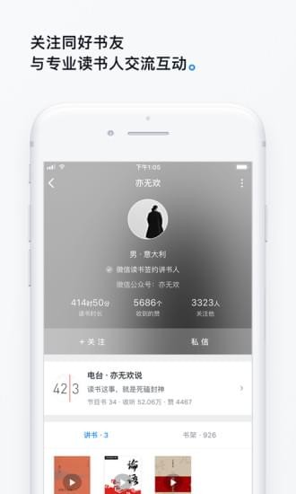 微信读书(读书app) v3.3.0