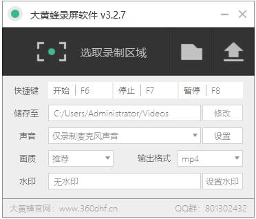 大黄蜂录屏助手 V3.2.7