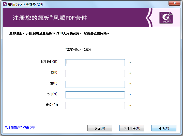 福昕高级PDF编辑器 V9.1