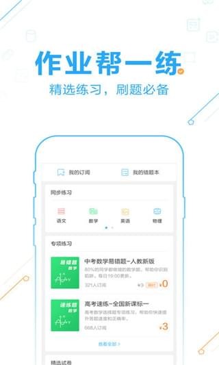 作业帮app（在线教育APP） v11.6.4