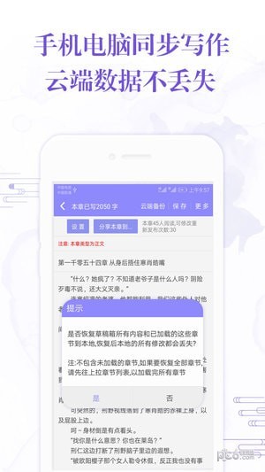 手机写小说app（写作软件） v2.6.9