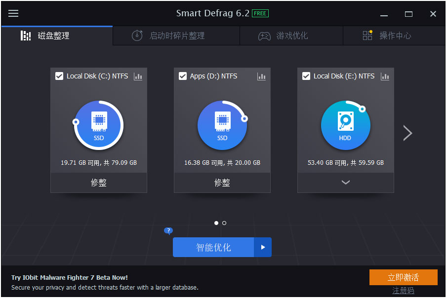 智能磁盘整理工具(IObit SmartDefrag) V6.2.0.138