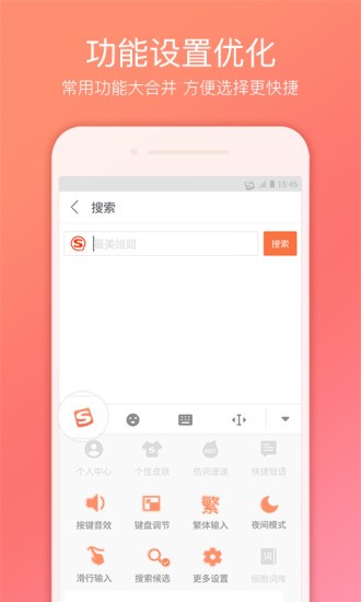 搜狗拼音输入法（手机输入法） v8.28.1