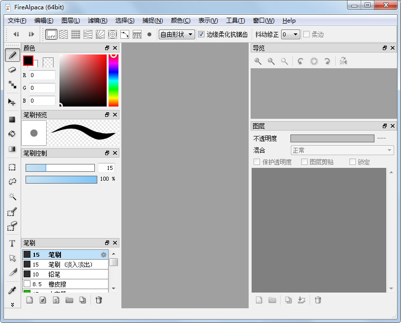 Firealpaca(图片绘图软件)中文版 V2.1.17