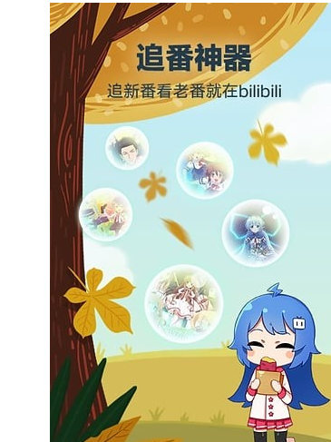 哔哩哔哩动画Bilibili v5.38.0