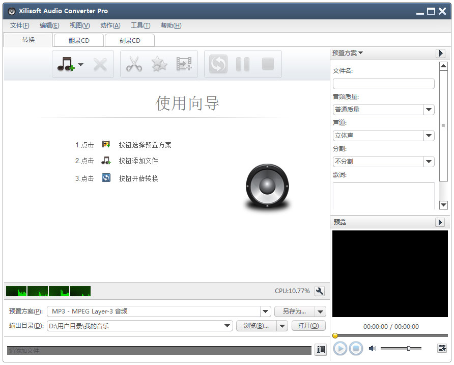 Xilisoft Audio Converter Pro(音频转换工具) V6.5.0