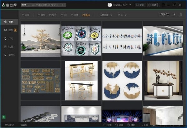 溜云库（3DMax模型下载工具） V2.1.5