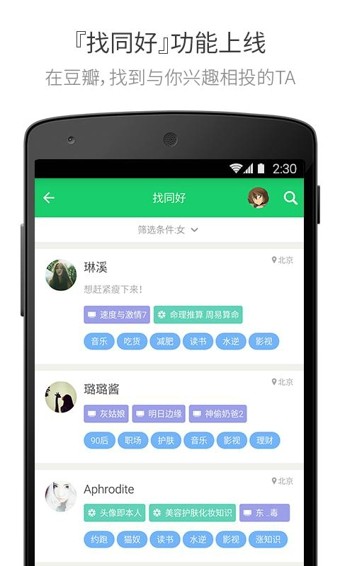 豆瓣app（兴趣社交App） v6.13.1