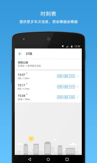 车来了app（公交实时查询） v3.75.4