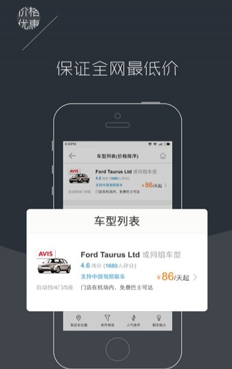 租租车 v5.3.26