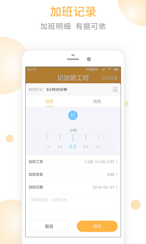 记加班工时app安卓版 v1.0.3