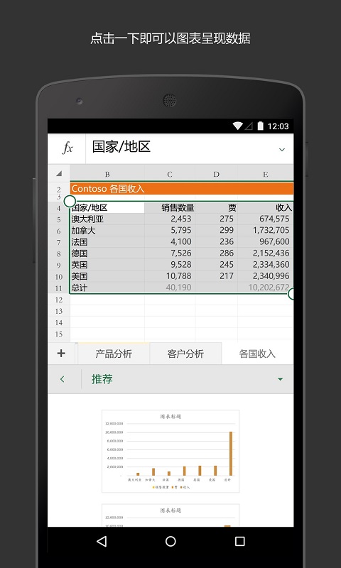 Microsoft Excel 安卓版 v16.0.11601.20074