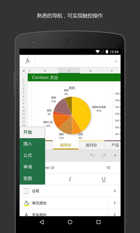 Microsoft Excel 安卓版 v16.0.11601.20074