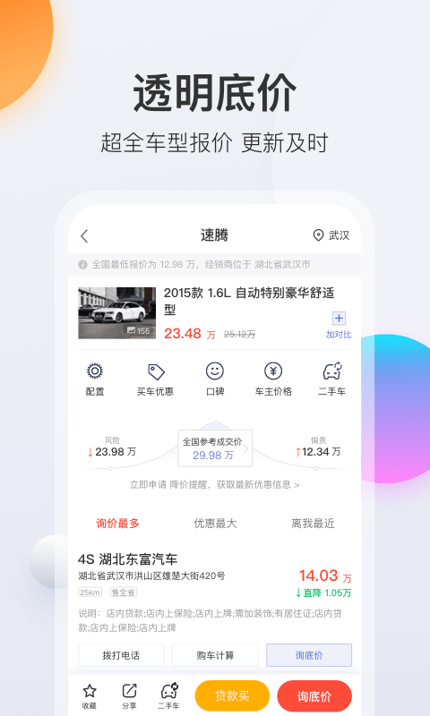 买车宝典（汽车报价app） v3.9.9