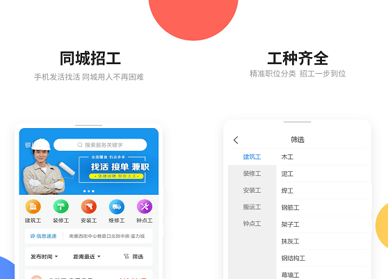 易招工 v1.2