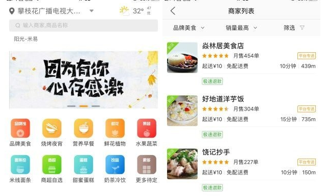 易阳外卖 v4.1.2