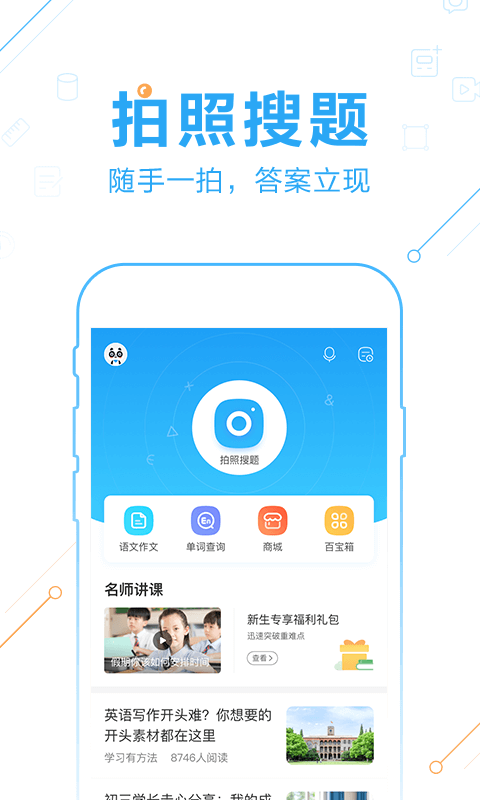 作业帮（教育学习app） v11.10.0