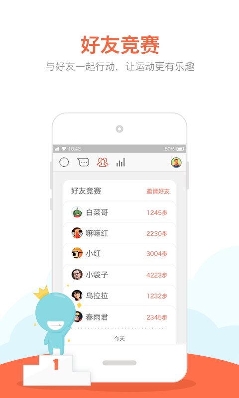 春雨计步器（运动健康app） v2.4.4