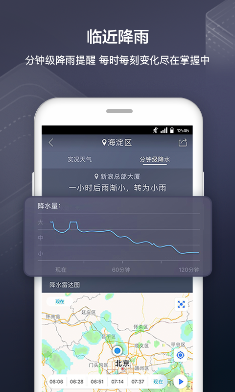 天气通（天气查询app） v6.12