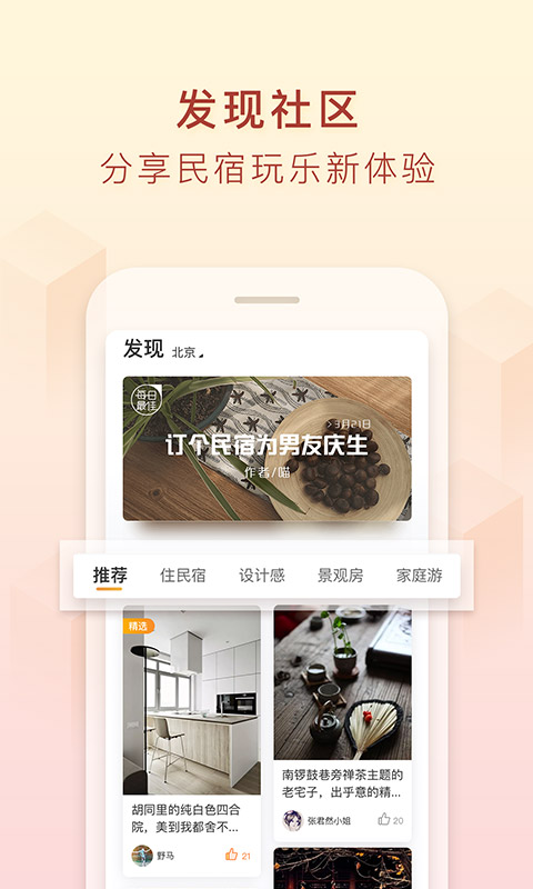 途家民宿（旅游住宿app） v8.4.1