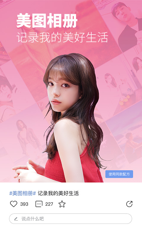 美图秀秀（摄影摄像app） v8.5.6.0