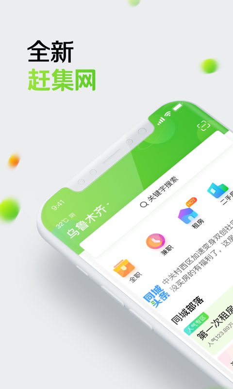 赶集网（综合服务平台） v8.20.2