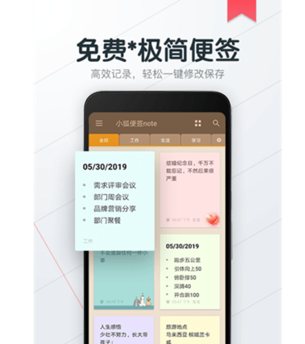 小狐便签note v1.5.3