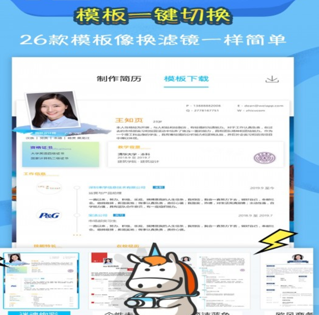 知页简历 v2.6.5
