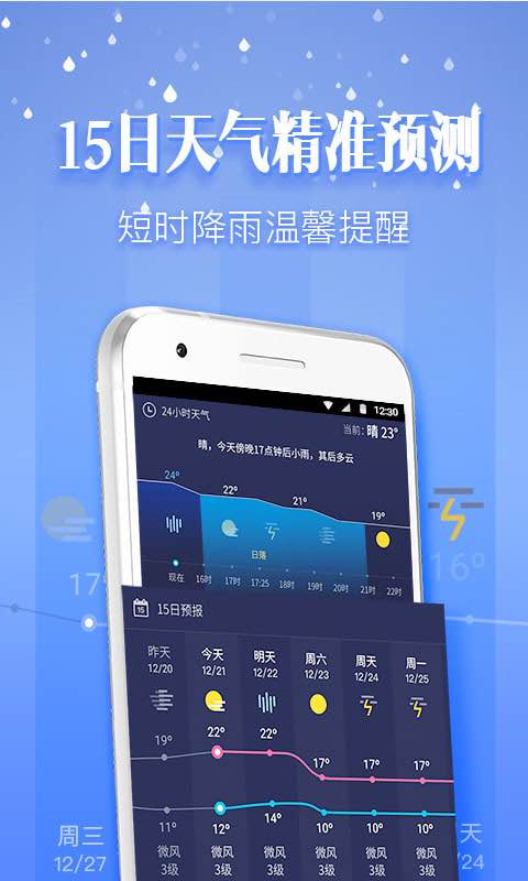 黄历天气（天气预报app） v3.17.3.0