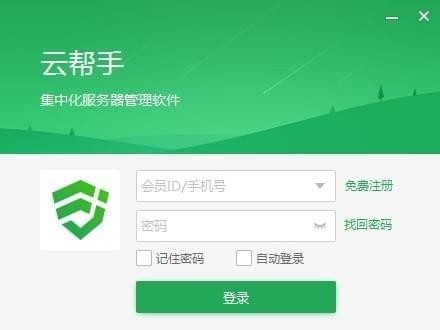 云帮手（服务器类） V2.0.4.1