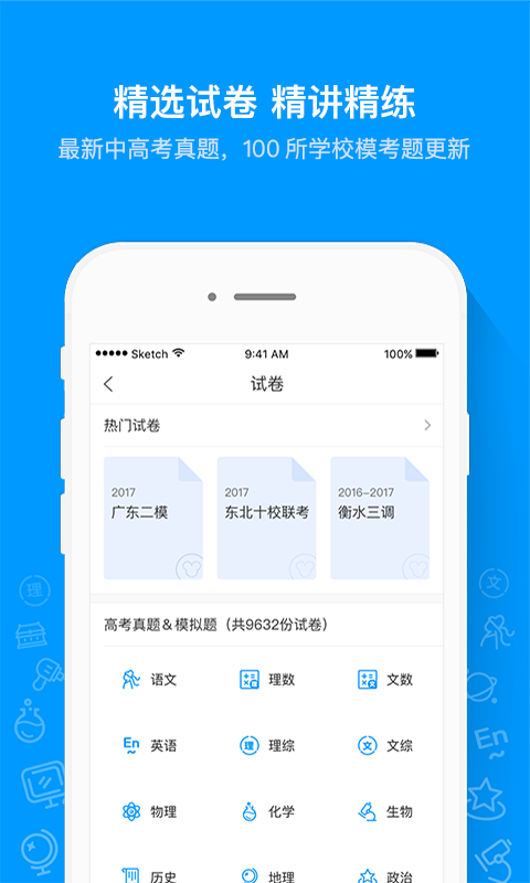 猿题库（题库学习） v8.12.1